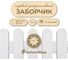Заборчик садовый пластиковый ГеоПластБорд 3 метра белый 3005020W 2