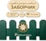 Заборчик садовый пластиковый ГеоПластБорд 3 метра зеленый 3005020Gr 2