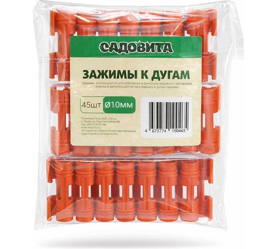Зажим к дугам САДОВИТА d10, 45шт УТ-00004992
