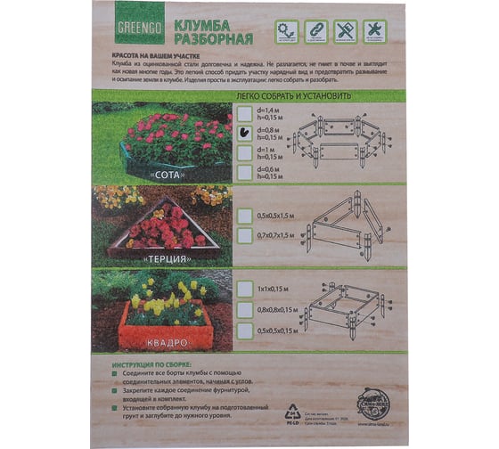 Клумба Greengo 80х15 см, оцинкованная, шоколад 4815059