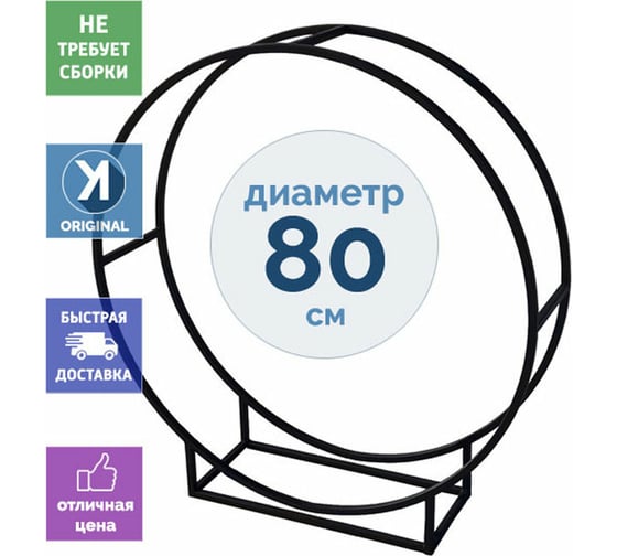 Круглая металлическая цельносварная дровница УЛИЧНЫЕ ЛЕСТНИЦЫ UL-DRV-KR-80