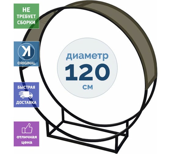 Круглая металлическая цельносварная дровница с крышей УЛИЧНЫЕ ЛЕСТНИЦЫ DRV-KRPK-120