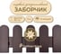 Заборчик садовый пластиковый ГеоПластБорд 3 метра, коричневый 3005020Br 2