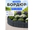 Бордюр Multyhome EZ Carolina 15 см, 3 штифта и соединитель, серый EU5000172 2