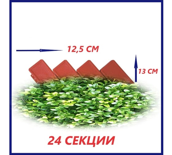 Декоративный бордюр Beroma Кирпич 13x300 см, 24 секции 07710497