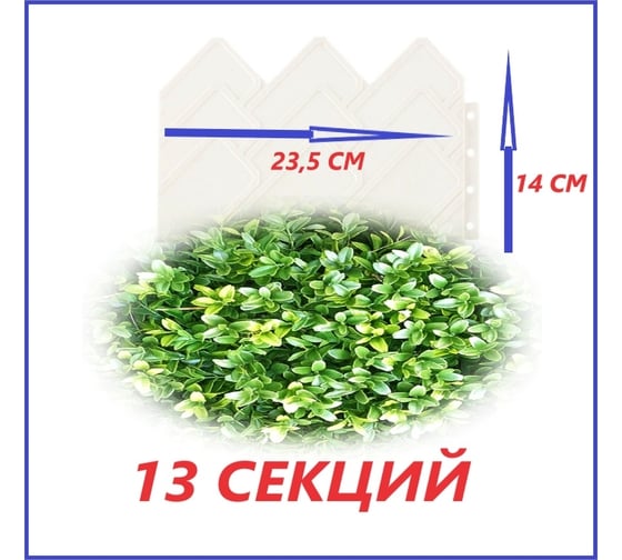Бордюр для цветников Beroma 14x310 см, 13 секций, белый 07710489