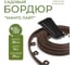 Бордюр садовый пластиковый ГеоПластБорд МАНГО ЛАЙТ для дачи высота 38 мм коричневый GPBG38.10.30LZBr 2