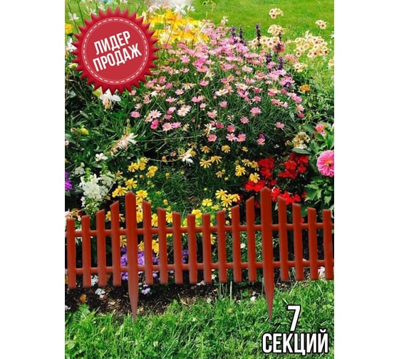 Декоративный забор Beroma 7 секций, терракотовый 07710518
