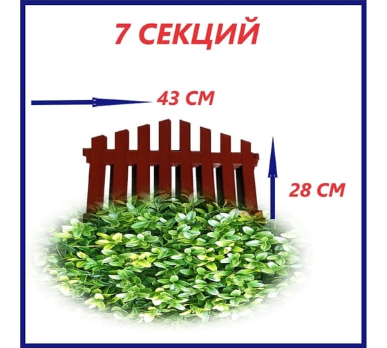 Декоративный забор Beroma 7 секций, терракотовый 07710526