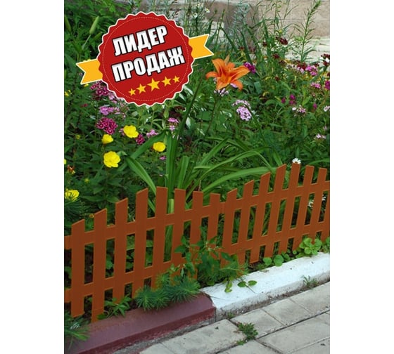 Декоративный забор Beroma 7 секций, терракотовый 07710526