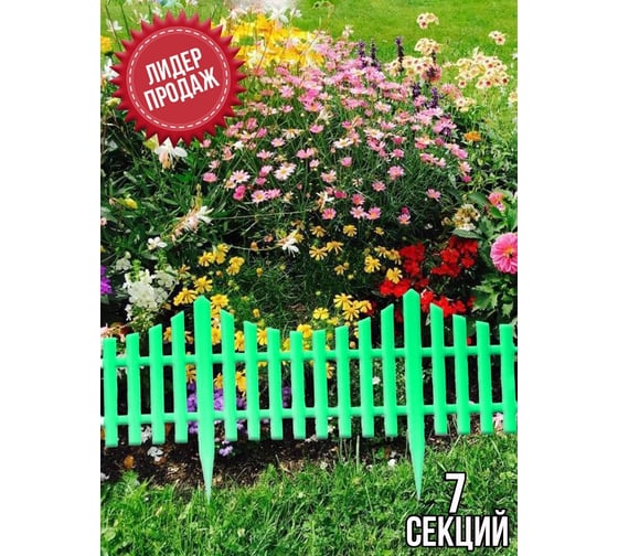 Декоративный забор Beroma 7 секций, зелёный 07710517
