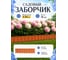 Ограда садовая Prosperplast Garden Fence (5,95м), терракотовый IKRR-R624 2