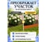 Ограда садовая Prosperplast Garden Fence (5,95м), терракотовый IKRR-R624 4