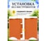Ограда садовая Prosperplast Garden Fence (5,95м), терракотовый IKRR-R624 5