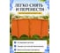 Ограда садовая Prosperplast Garden Fence (5,95м), терракотовый IKRR-R624 6