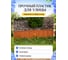 Ограда садовая Prosperplast Garden Fence (5,95м), терракотовый IKRR-R624 7