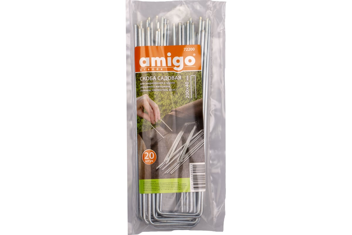 Садовая скоба AMIGO 40x200 мм, 20 шт. 72200 - выгодная цена, отзывы ...