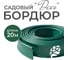 Бордюрная лента садовая для газона и клумб ГеоПластБорд Деко 20м зеленая 748729005.20.З 2