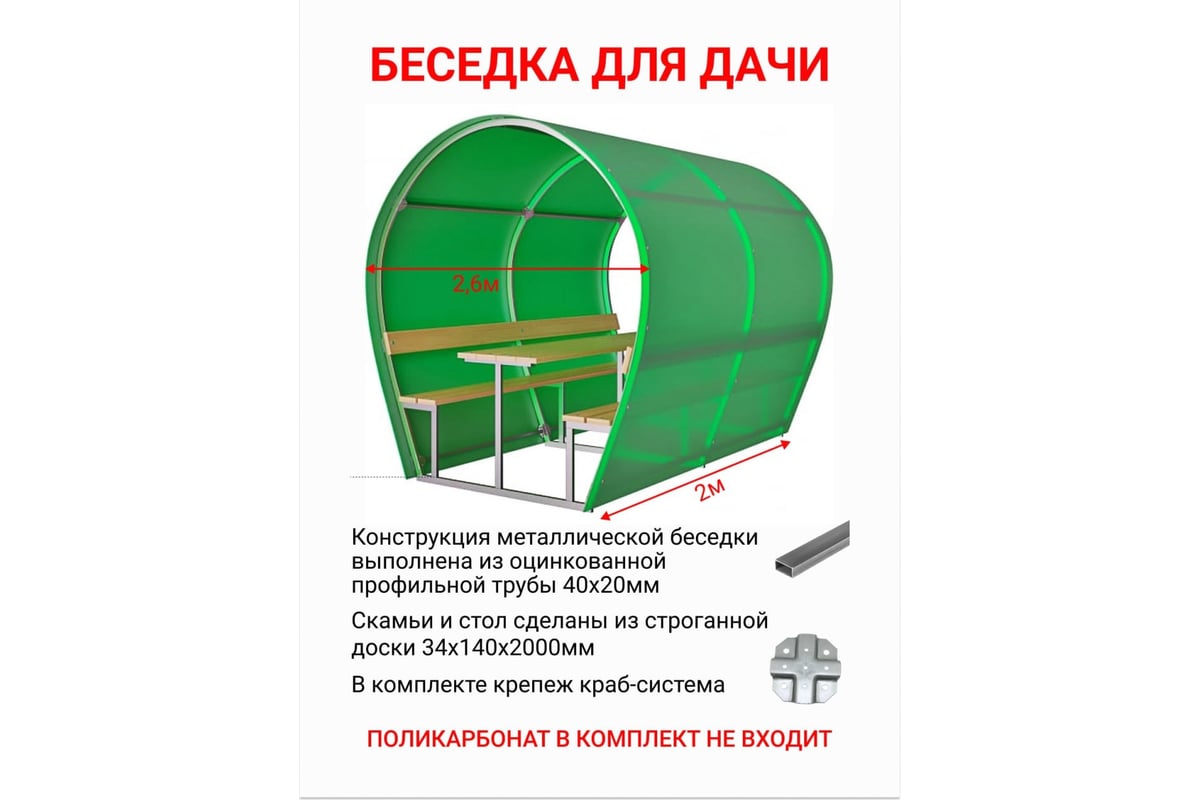 Беседка АКТИВАГРО.РФ Радужная 2 м 056 - выгодная цена, отзывы,  характеристики, фото - купить в Москве и РФ