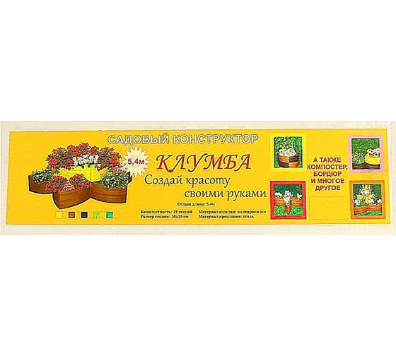 Пластиковая клумба СИМАЛЕНД Конструктор 15x540 см, 18 секций, жёлтая 3304310