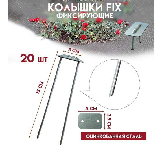 Колышки Delta-Park FIX для парника GB, 20 шт. kolishkifix_20