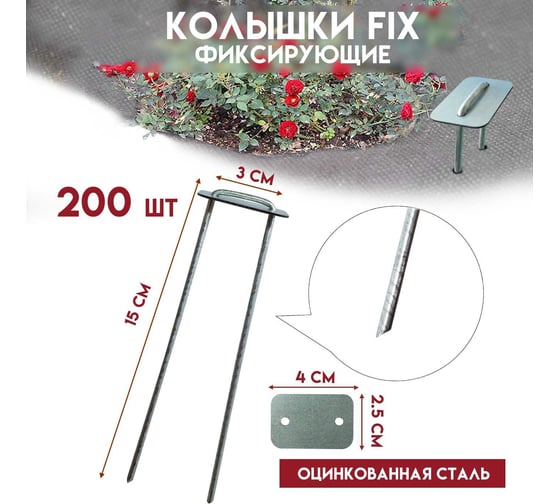 Колышки Delta-Park FIX для парника GB, 200 шт. kolishkifix_200