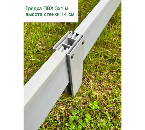 Грядка из ПВХ ГеоПластБорд 1x3 м, высота 14 см, серая 87011314