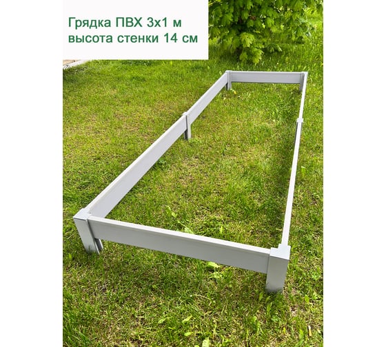 Грядка из ПВХ ГеоПластБорд 1x3 м, высота 14 см, серая 87011314