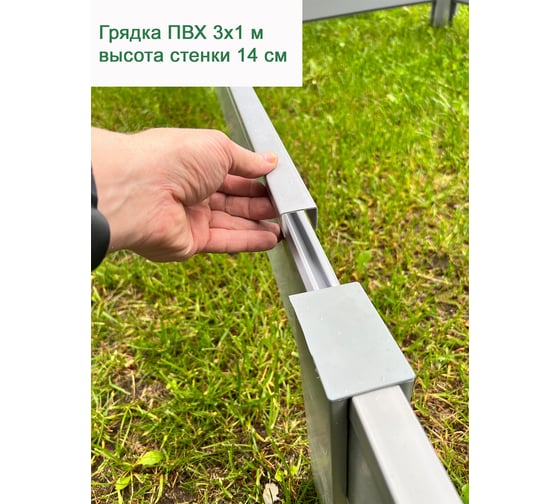 Грядка из ПВХ ГеоПластБорд 1x3 м, высота 14 см, серая 87011314