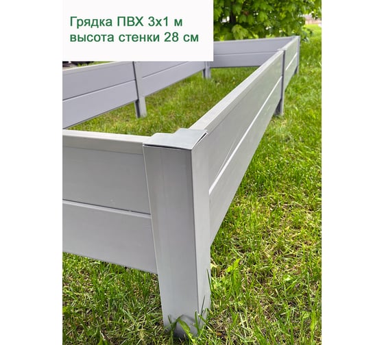 Грядка из ПВХ ГеоПластБорд 1x3 м, высота 27 см, серая 87011327