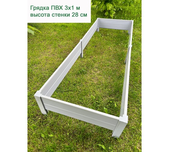 Грядка из ПВХ ГеоПластБорд 1x3 м, высота 27 см, серая 87011327