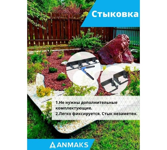 Пластиковый садовый бордюр АНМАКС Экобордюр Контур длина 1000 мм, высота 45 мм, 4 шт. 7245-К-4