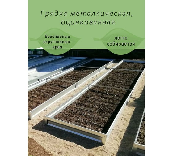 Оцинкованная грядка ГеоПлатБорд 0.8x3 м, высота, серая 20 см 59108320