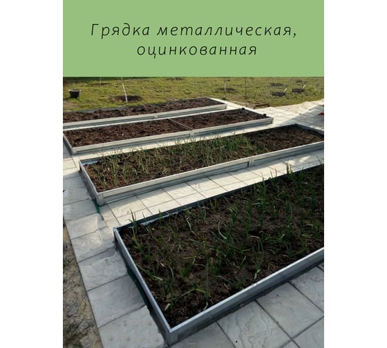 Оцинкованная грядка ГеоПлатБорд 0.8x3 м, высота, серая 20 см 59108320