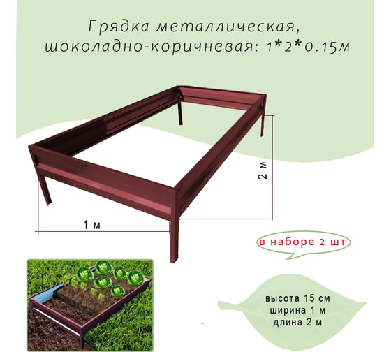 Грядка ГеоПластБорд 1x2 м, высота 15 см, шоколадно-коричневая, 2 шт. 5881215Br2