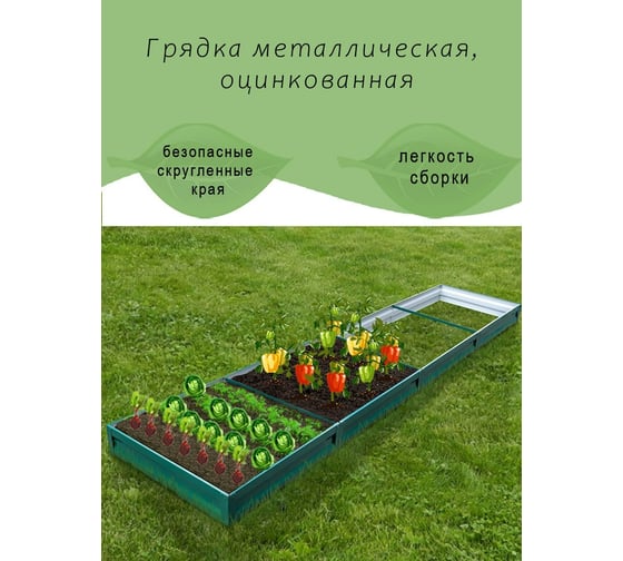 Оцинкованная грядка ГеоПластБорд 1x3 м, высота 20 см, зелёная 5951320Gr