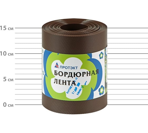 Бордюрная лента ПРОТЭКТ 10 м, коричневая БЛ-15/10 кор