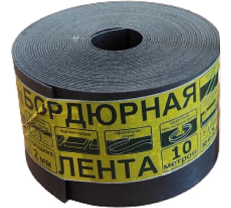 Бордюрная лента GLQ высота 10 см, длина 10 м, черная Б-10