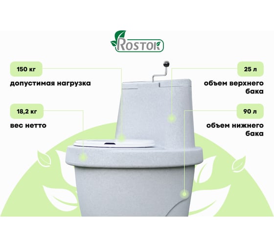 Торфяной туалет Rostok Комфорт белый гранит 2042.0000.004.000