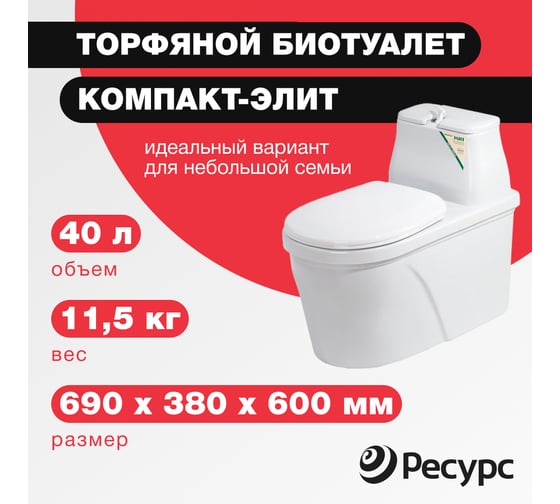 Биотуалет ЦентрПласт КОМПАКТ-ЭЛИТ 40 л, 690x380x600 мм КА-00000203 - выгодная цена, отзывы, характеристики, фото - купить в Москве и РФ