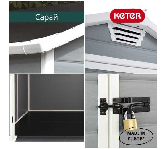 Хозяйственный блок Keter Manor 6-5 TWF 245080