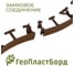 Садовый бордюр ГеоПластБорд h 78 мм длина 8 метров + 32 колышка h 24 см цвет коричневый GPB78.08.32.Br 7