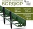 Садовый пластиковый бордюр ГеоПластБорд высота 58 мм, 8 метров + 32 колышка, 24 см. зелёный GPB58.08.32.Gr 2