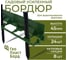 Садовый бордюр ГеоПластБорд h 4.5 см 8 метров + 24 колышка h 24 см цвет зелёный GPB45.08.24.Gr 2