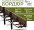 Бордюр садовый ГеоПластБорд пластиковый для дачи 8 метров, высота 58 мм с колышками GPB58.08.32.Br 2