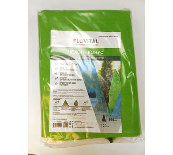 Чехол-конус для туй и кустарников Flovital 1.6х1.2 м FL0016020