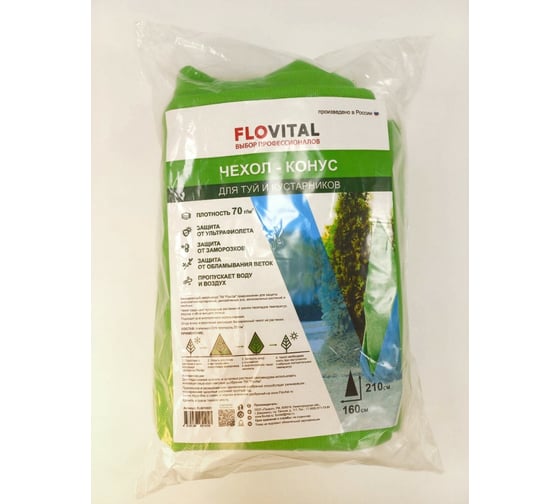 Чехол-конус для туй и кустарников Flovital 2.1х1.6 м FL0016021
