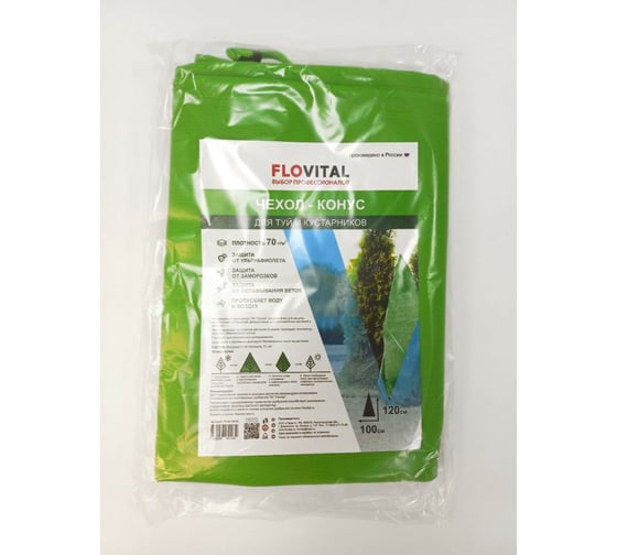 Чехол-конус для туй и кустарников Flovital 1.2х1 м FL0016019
