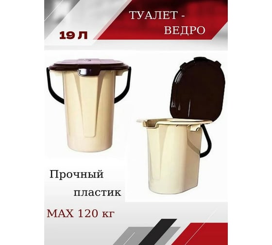 Ведро-туалет ЭлБэт 19л ЭЛБЭТВТ