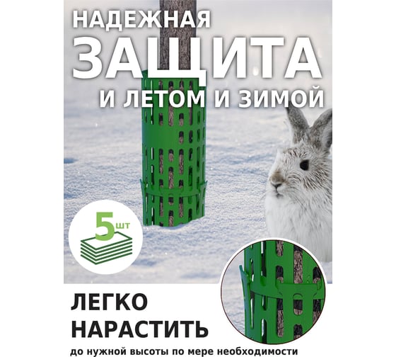 Защита стволов деревьев, кустарников и цветов Green зелёный, 35x21 см glade Z01
